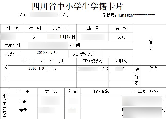 学生学籍卡怎么办呢？