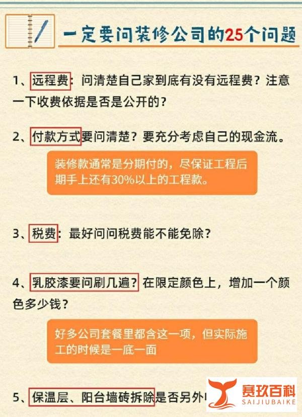 与装修公司签约前一定要问的25个问题，才没公司敢坑你