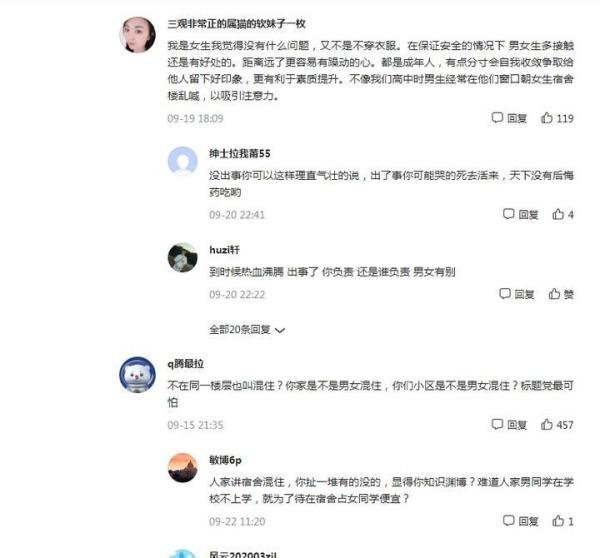 大学“男女混住”，女生家长质疑，校方用心良苦，网友却不以为然