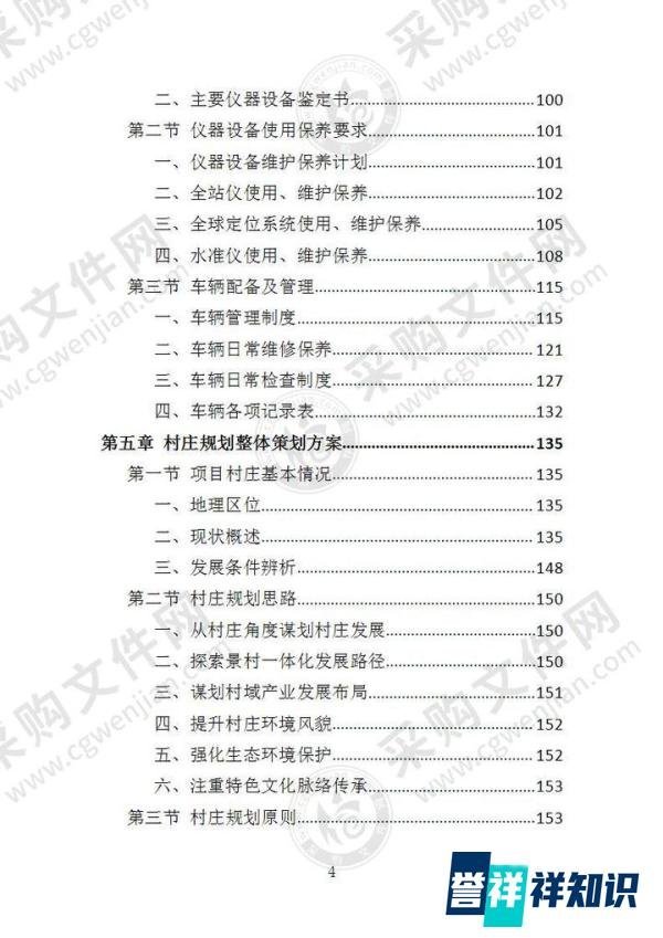 村庄规划服务投标方案怎么写?