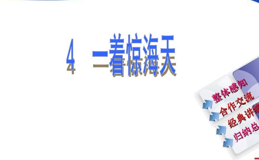 一着惊海天的读音是什么啊？