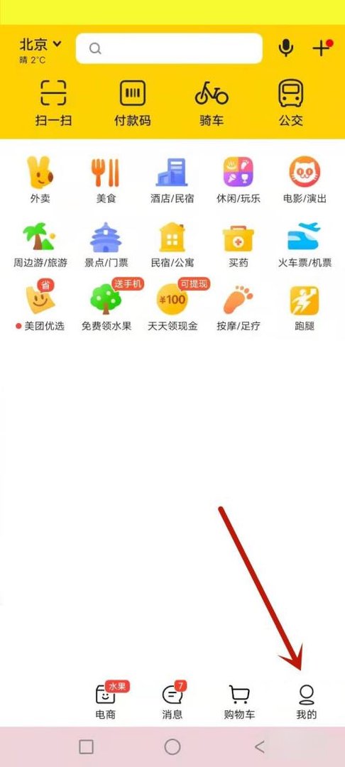 美团人工客服电话是多少？