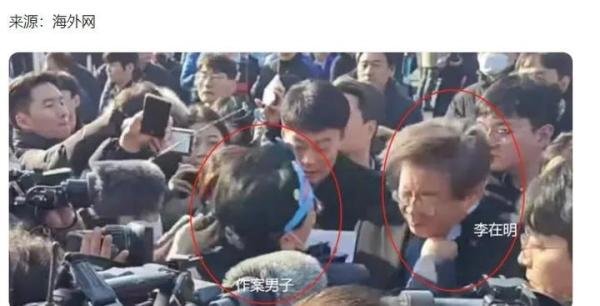 袭击李在明男子持30厘米长刀猛刺,知情人:李在明颈部大量流血