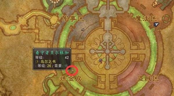 魔兽世界（怀旧服攻略）乌尔之书在哪