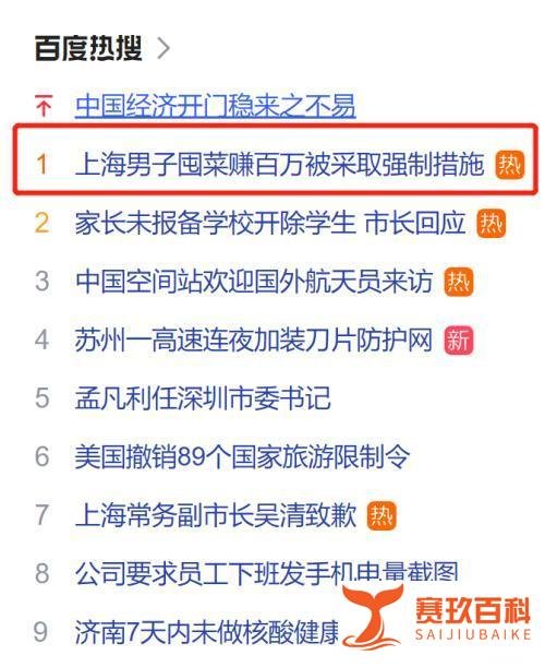 上海一男子囤菜赚百万被采取强制措施