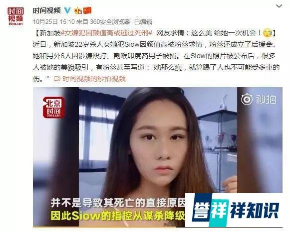 女嫌犯因颜值高或逃过死刑？有研究证实，外貌的确会影响法官的判决