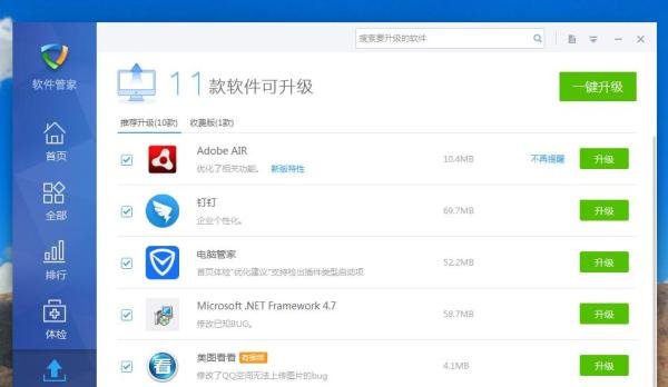 用金山毒霸怎么升级电脑里的软件