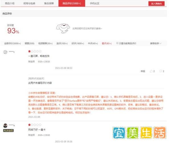 男子恶意差评小米,被判赔偿3万元