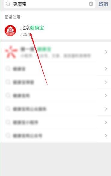 北京健康宝出现弹窗怎么恢复绿码??
