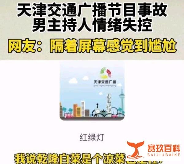 “乾隆白菜”事件后续！涉事主持人事发后很后悔，现已被停职