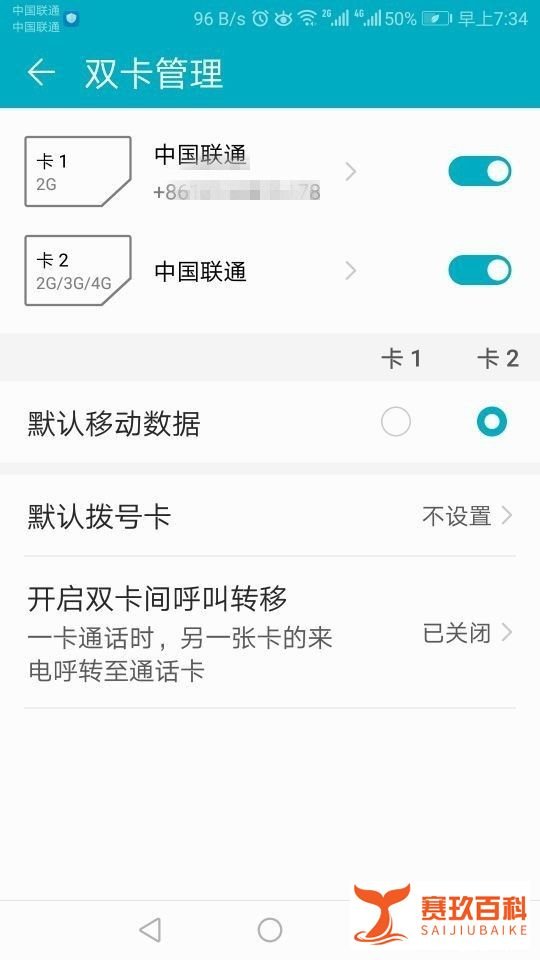 手机里双卡怎样交换使用流量?