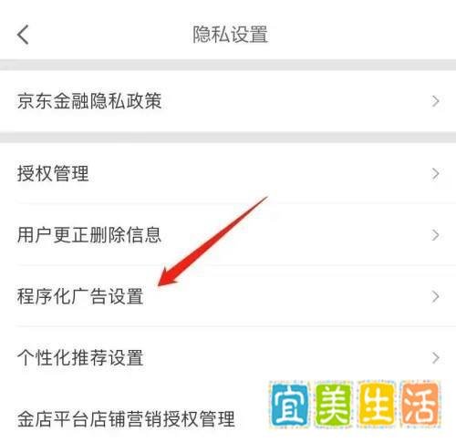 京东金融APP在哪里关闭程序化广告设置