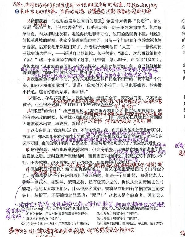 七年级下册语文，10阿长与山海经，课文笔记
