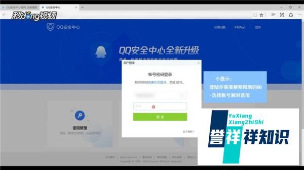 QQ安全中心安全模式怎么解除