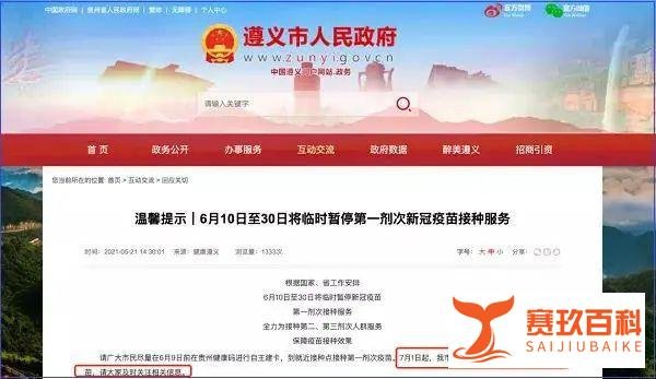 6月将暂停疫苗接种第一针？卫健委回应