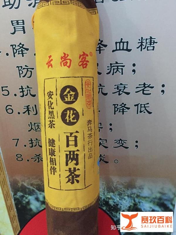 金花百两茶——存新喝老越陈越香的古董级养生茶