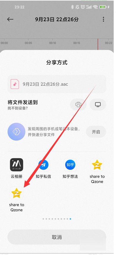 怎么将录音上传至qq空间？