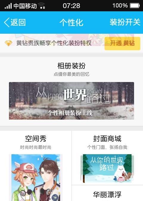 怎么在QQ空间设置漂浮物