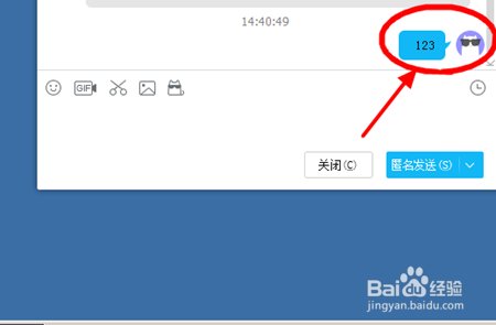 QQ群中怎么匿名发消息?