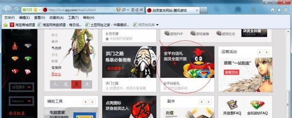 领取剑灵礼包的N种方法