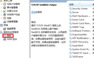电脑的TCP/ IP NetBIOS怎么开启?