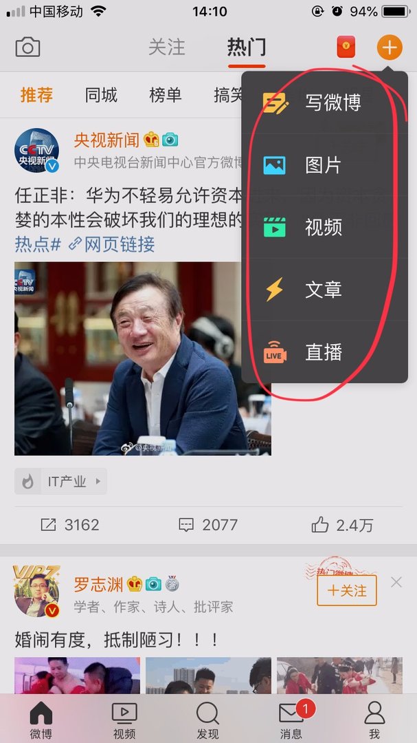 微博是什么意思?