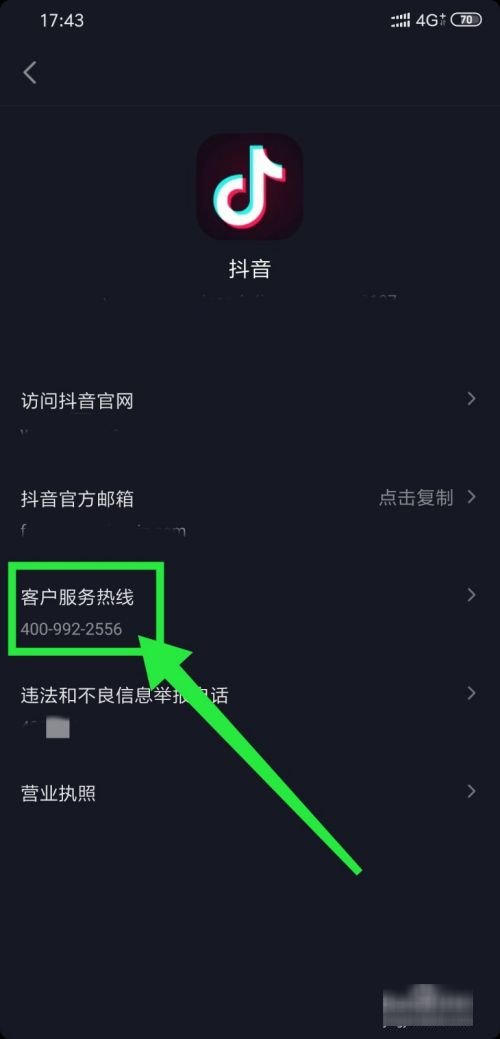 抖音人工客服电话是多少？