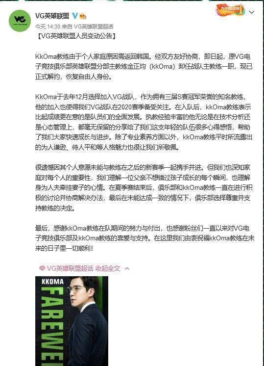 VG官宣Kkoma以自由人身份离职，网友担心zeka的去留同时，指责VG的法务部不够优秀