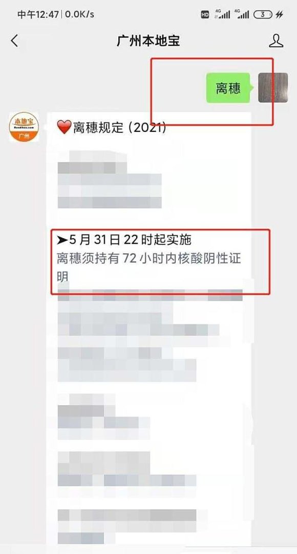 离开广州要做核酸检测吗