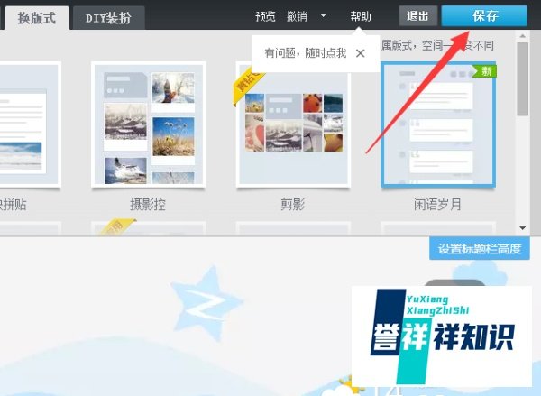 QQ空间如何修改主页的排版设计