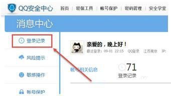 如何查看QQ上线和下线时间?