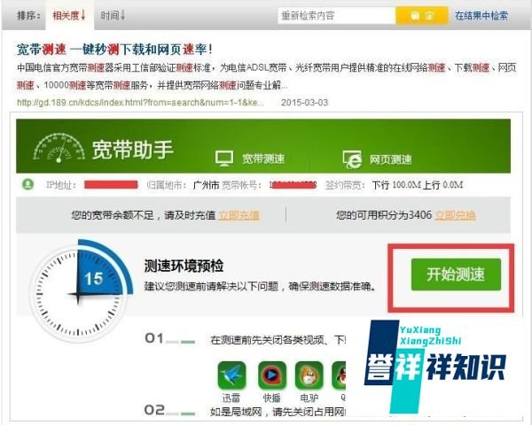 东莞电信宽带如何在网上营业厅测速？