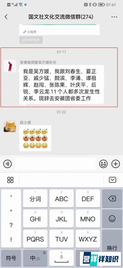 安徽团省委吴方媛自曝与11个男人发生不正当关系，私下性关系混乱不堪！