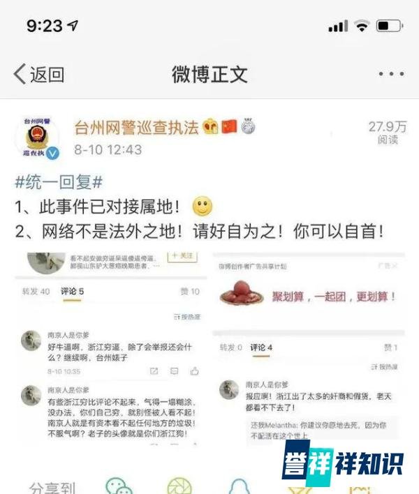 男子无故侮辱浙江受灾城市遭报应，被网友怒骂后，遭警方刑拘