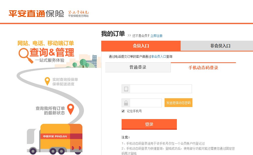 怎样在平安保险的网站上查自己已经交了几年