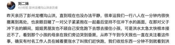 四川山洪7死8伤,亲历者:看到父子被冲下去,孩子母亲哭昏厥
