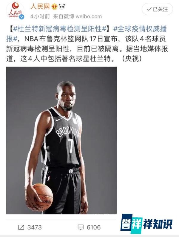 NBA又一球星确诊 杜兰特的ins上这一行为引公众担心