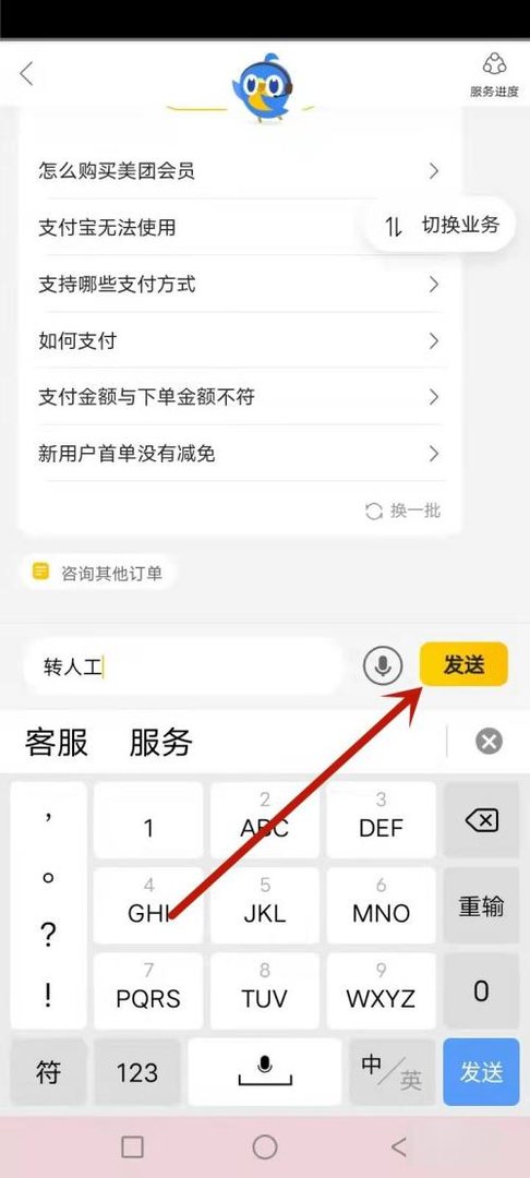 美团人工客服电话是多少?
