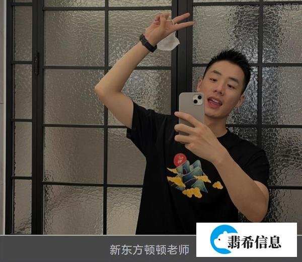 东方甄选“顿顿老师”,大家的新老公火了