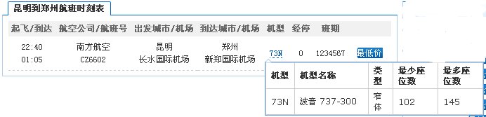★cz6602航班是大飞机吗