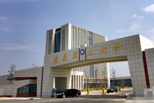 安徽理工大学2023分数线
