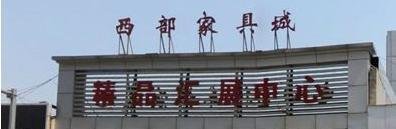 成都有哪些大型建材市场,装修一定要收藏