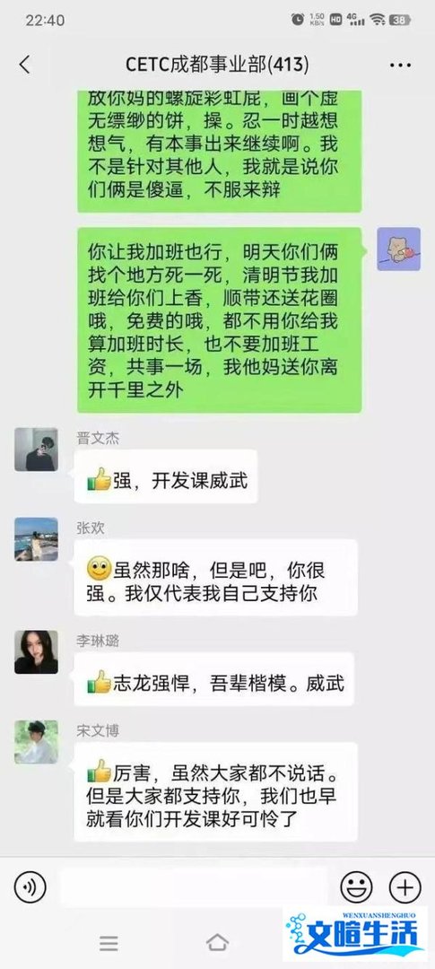 中国电科员工陈志龙因清明节加班怒骂领导，声称已自愿离职