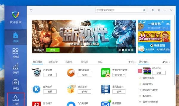用金山毒霸怎么升级电脑里的软件