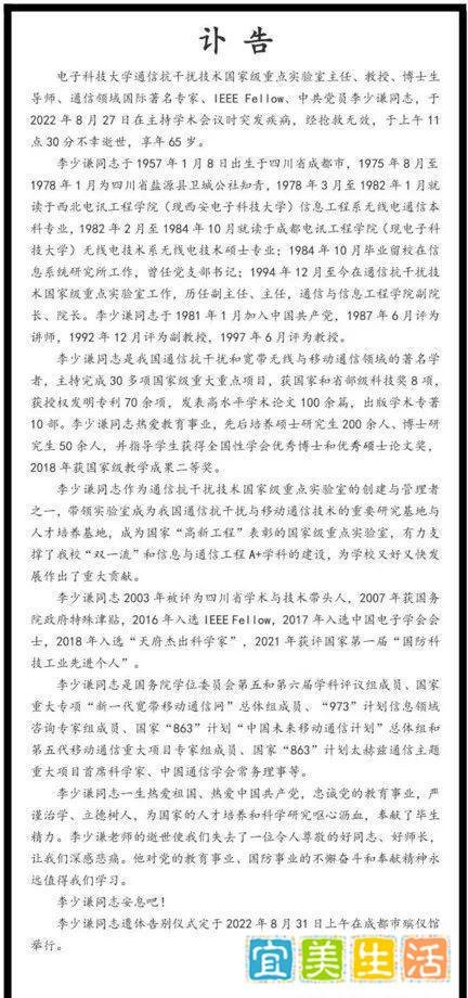痛失巨擘:65岁通信领域国际著名专家李少谦,在主持学术会议时突发疾病逝世。