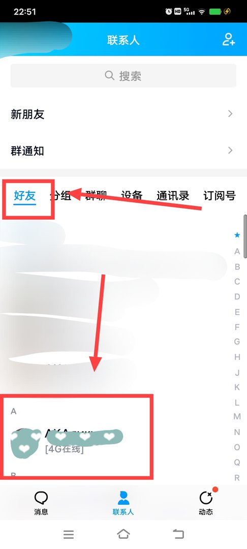 怎么查找手机QQ里面的好友昵称?