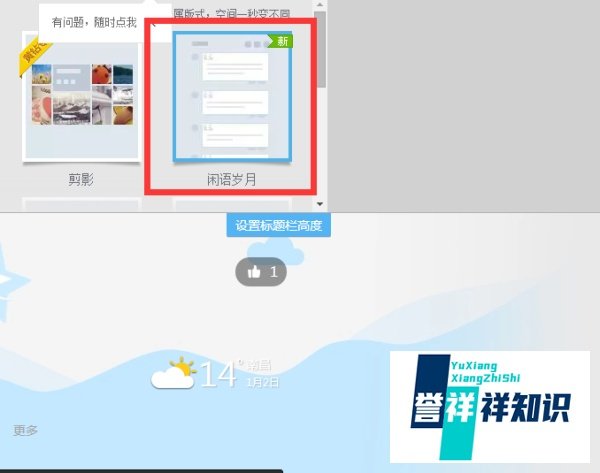 QQ空间如何修改主页的排版设计