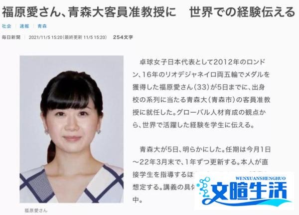 祝贺!福原爱,当大学副教授了!称:“三十三岁了,我会加油的!”