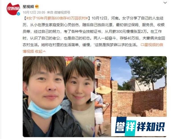 16年月薪涨60倍，存够40万回农村，回归也是一种生活选择