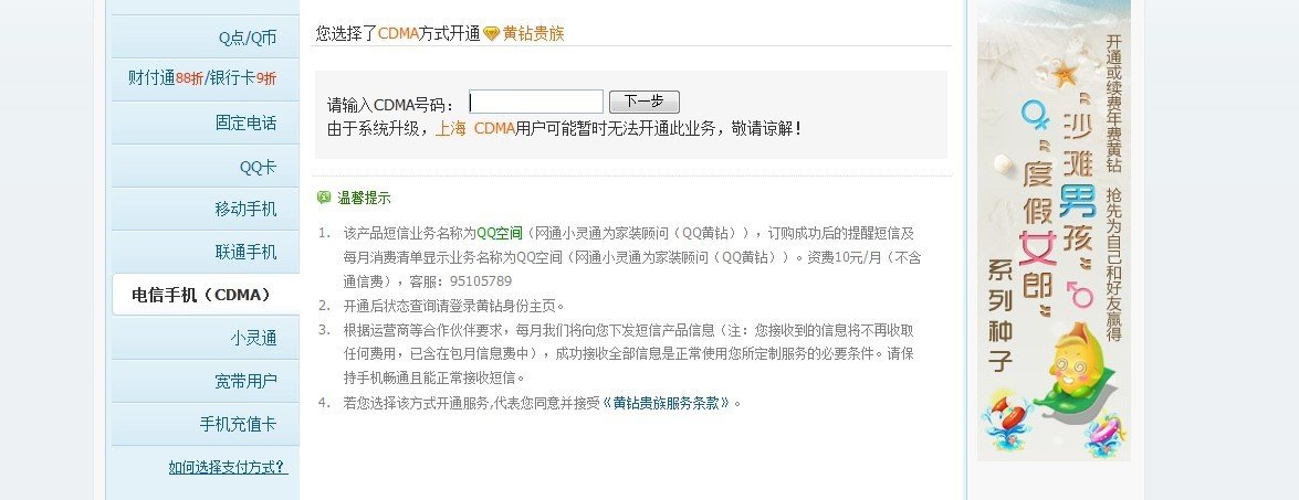 用电信手机怎么开黄钻（发短信的）